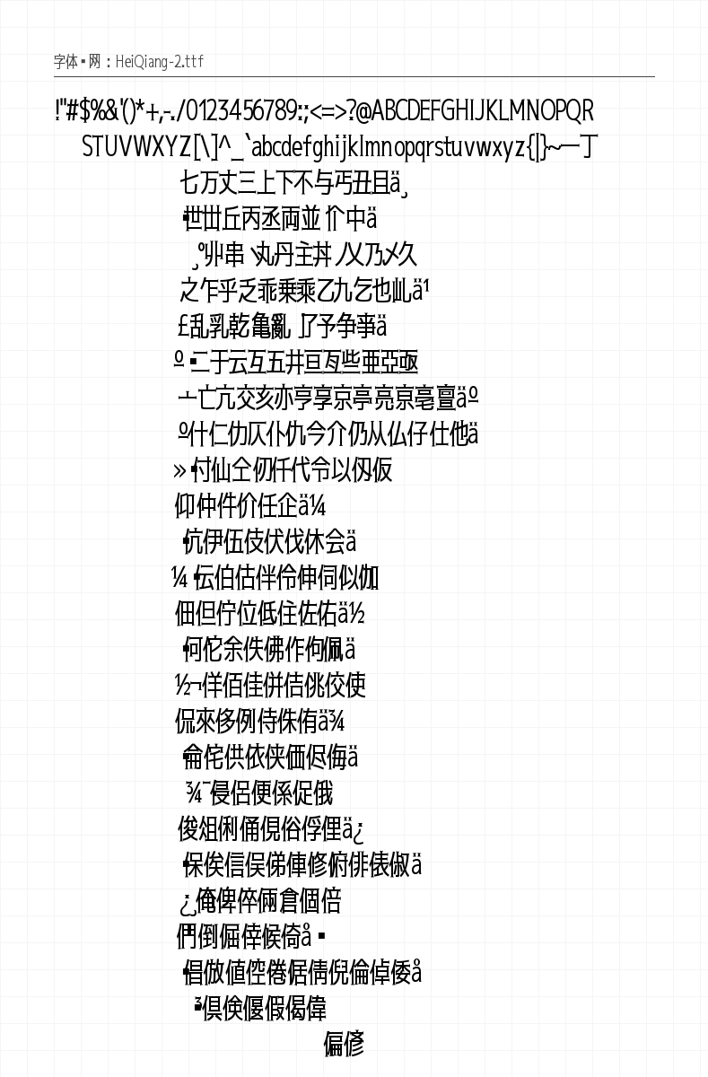黒薔薇 - 完整字符集预览