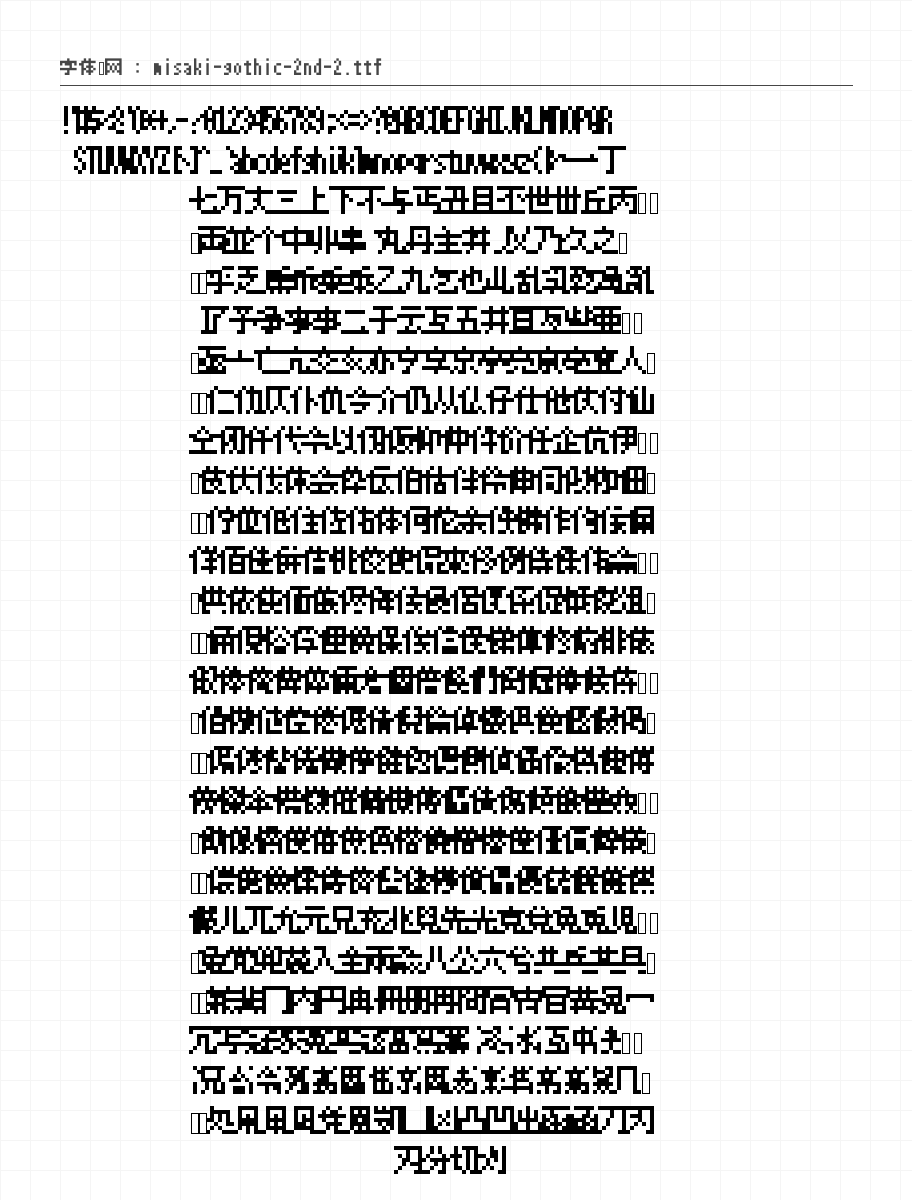 美咲8×8点阵体 - 完整字符集预览