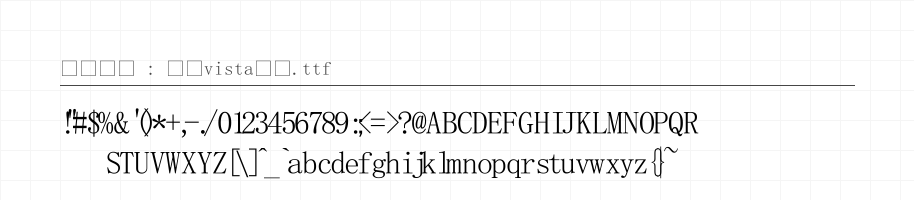 微软vista宋体 字符集预览