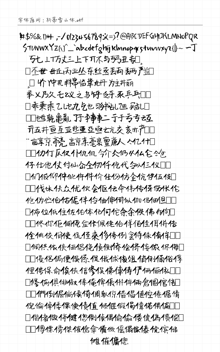 新蒂雪山体 - 完整字符集预览