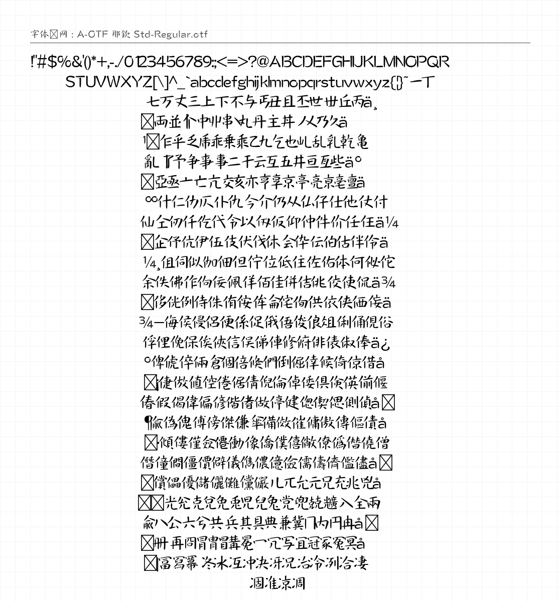 A-OTF 那欽 Std-Regular - 完整字符集预览