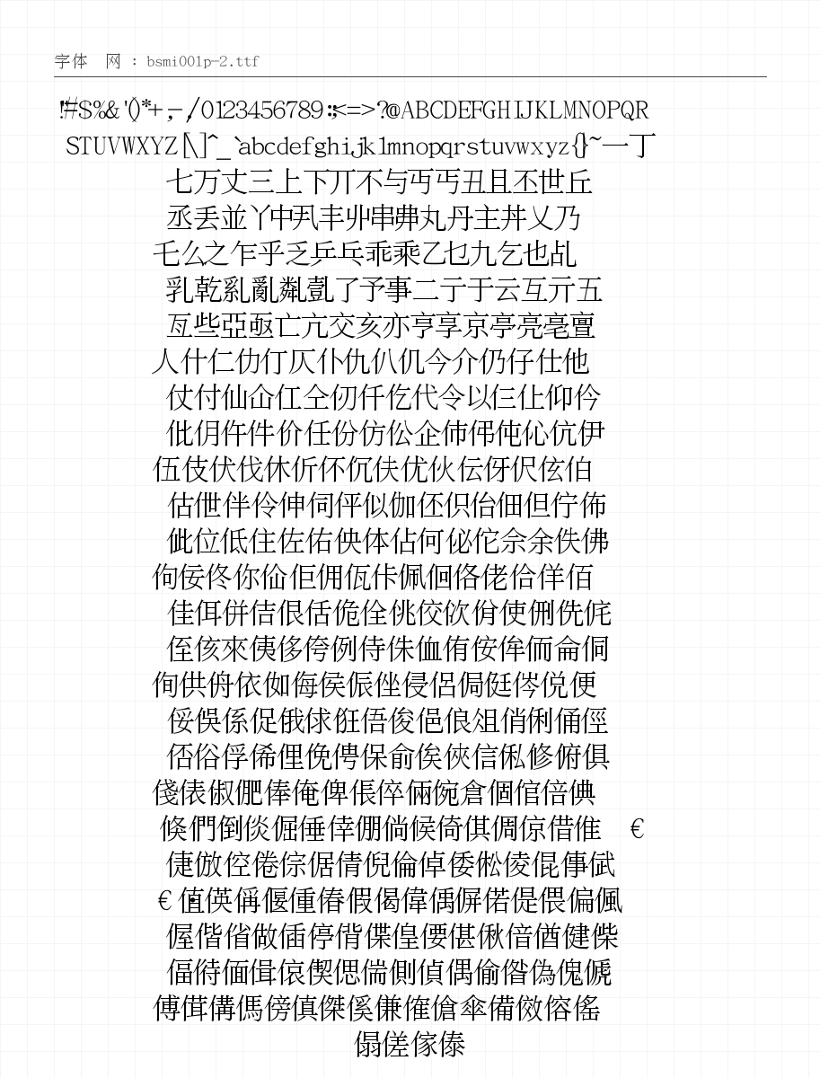 文鼎PL细上海宋 字符集预览