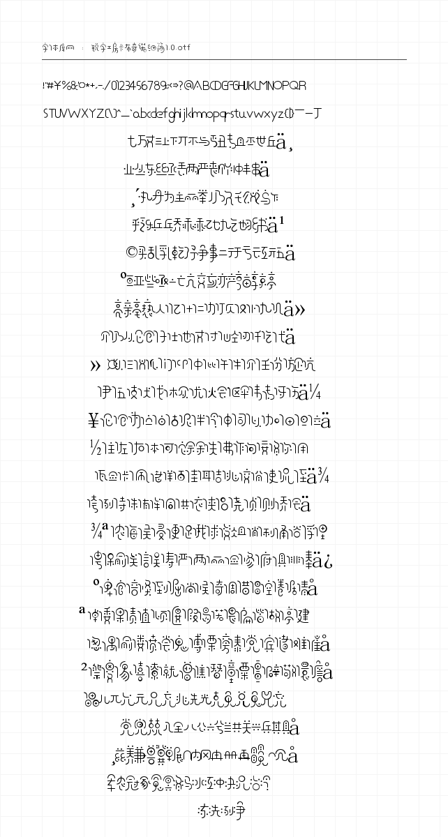 锐字工房卡布奇诺细简1.0 - 完整字符集预览