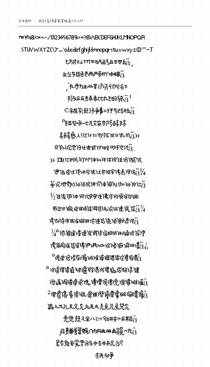 锐字工房卡布奇诺常规简1.0 - 完整字符集预览