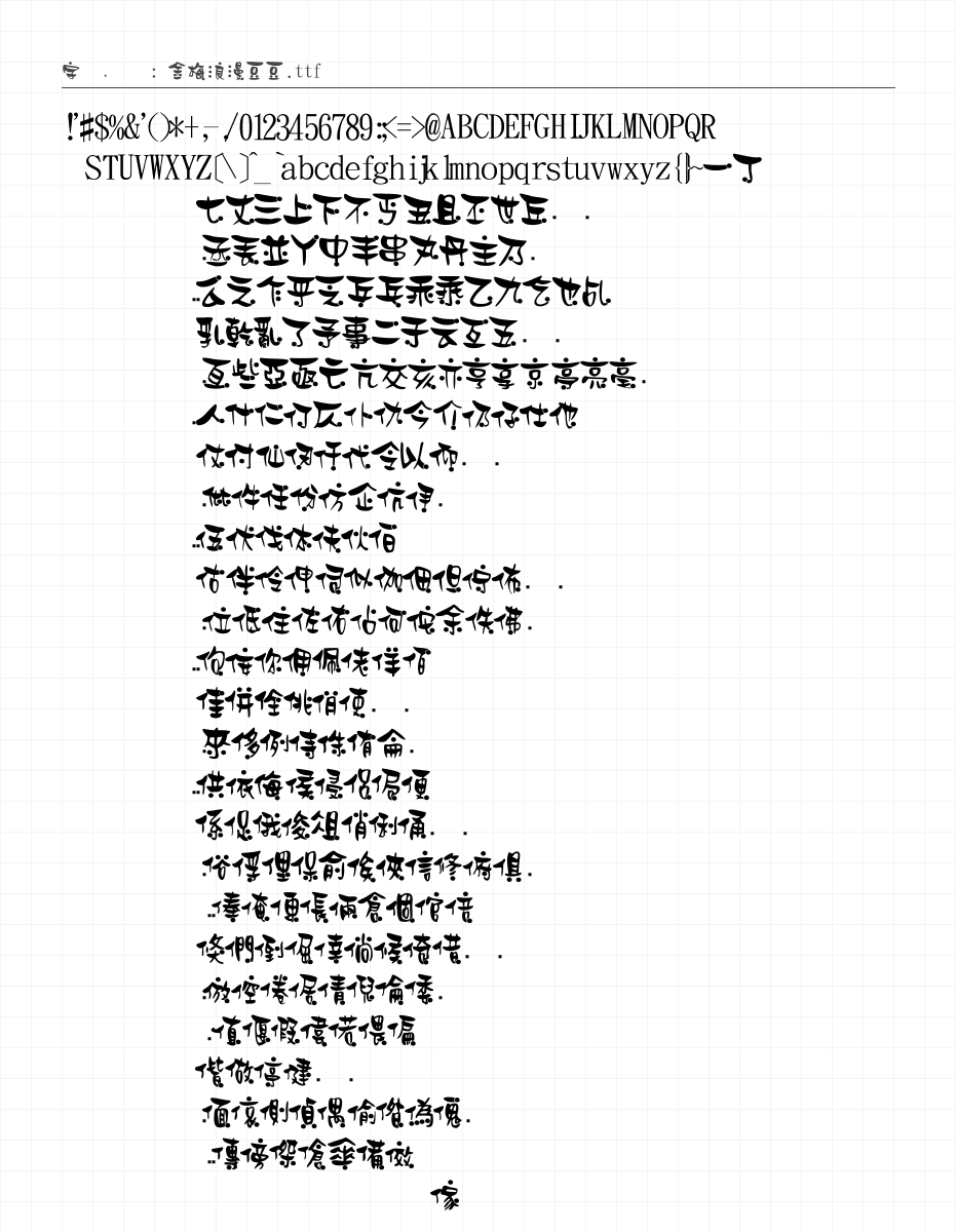 金梅浪漫豆豆 - 完整字符集预览