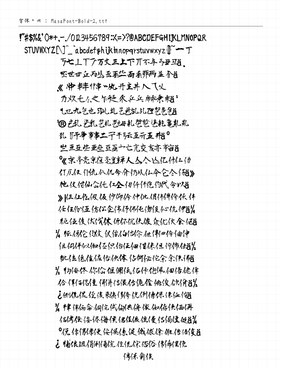 正风毛笔 Bold - 完整字符集预览