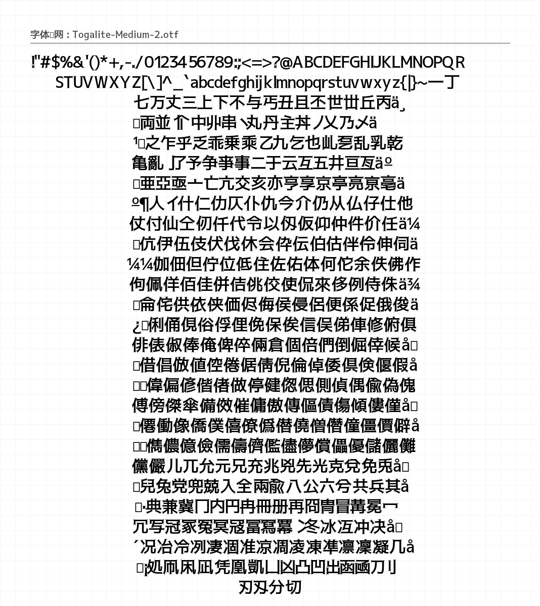 托加里特体トガリテ Medium - 完整字符集预览
