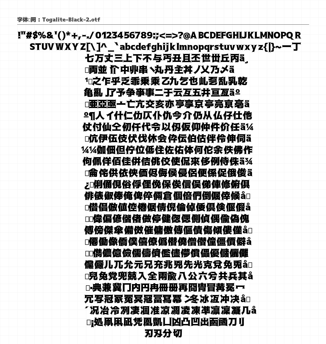 托加里特体トガリテ Black - 完整字符集预览