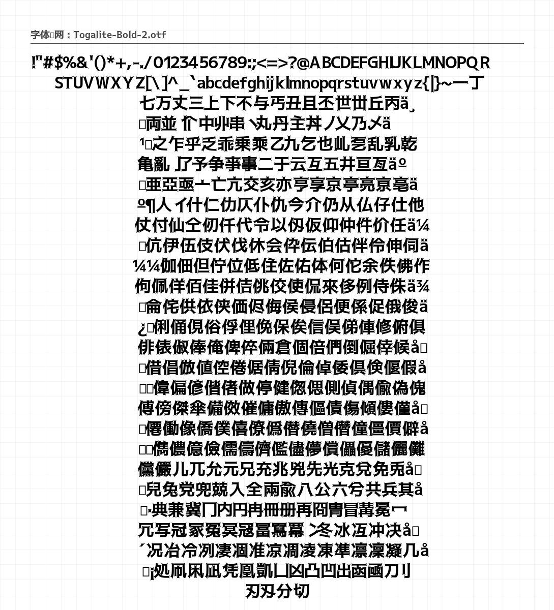 托加里特体トガリテ Bold - 完整字符集预览