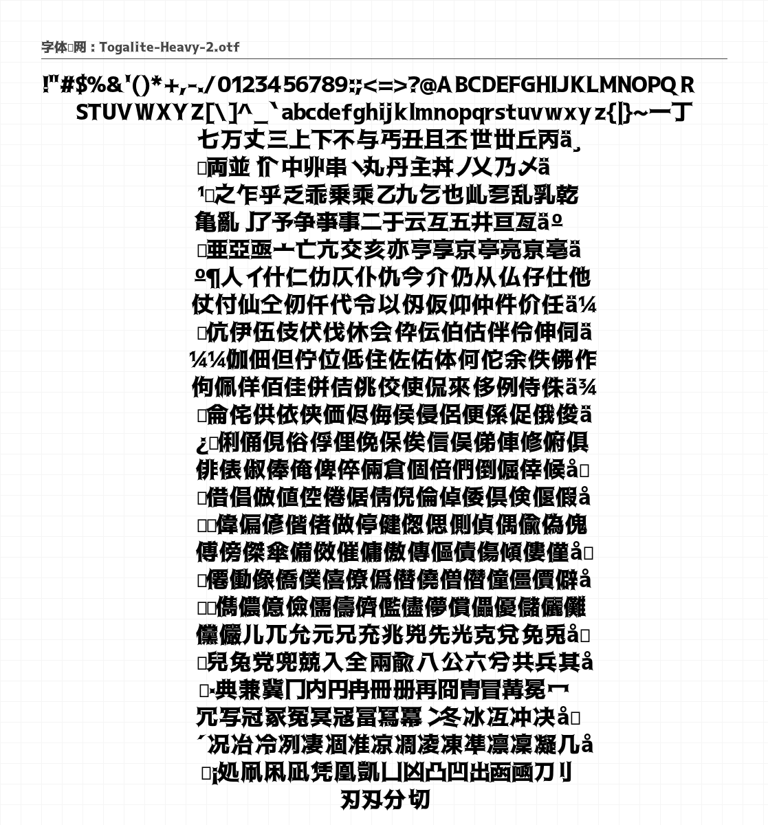 托加里特体トガリテ Heavy - 完整字符集预览