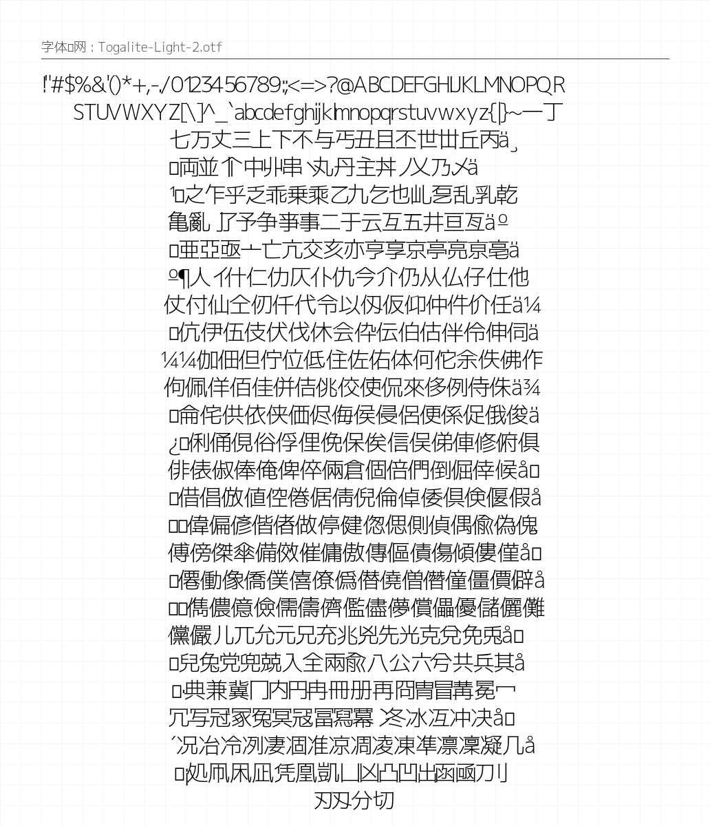 托加里特体トガリテ Light - 完整字符集预览