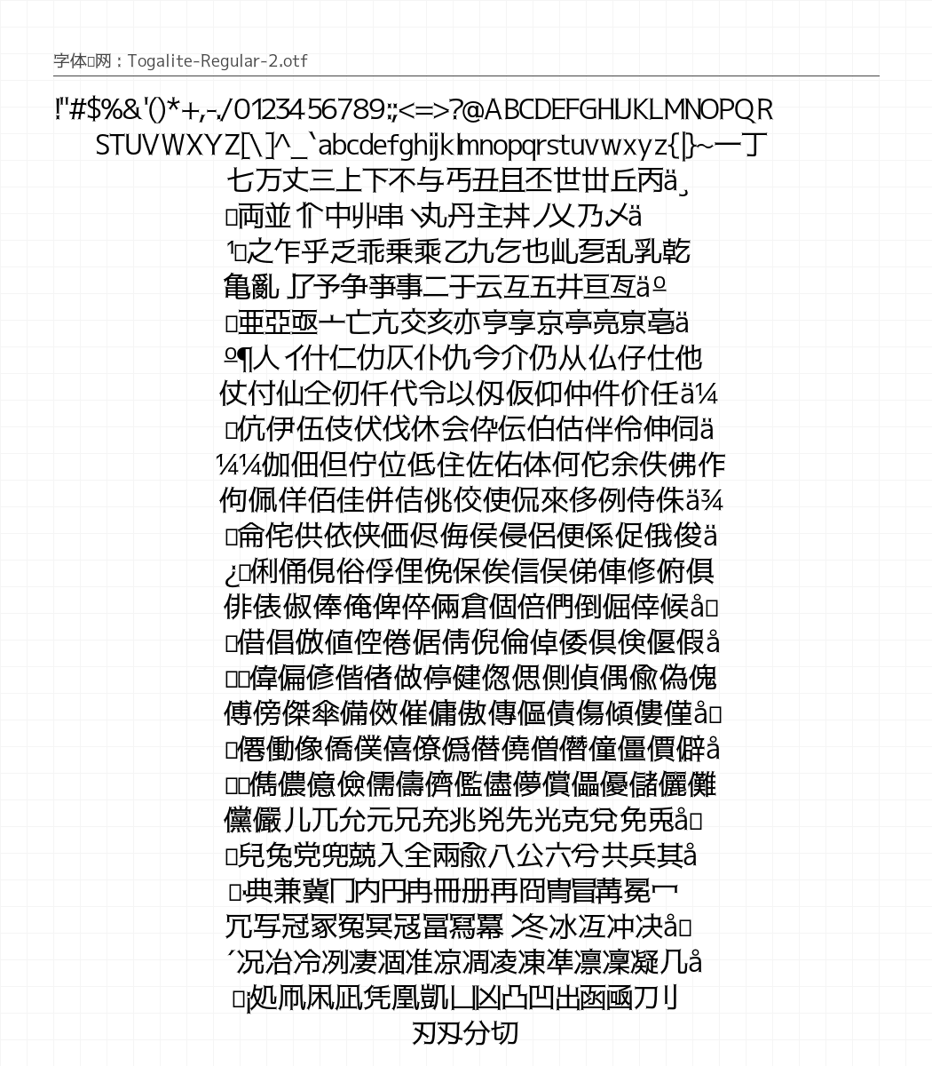 托加里特体トガリテ Regular - 完整字符集预览
