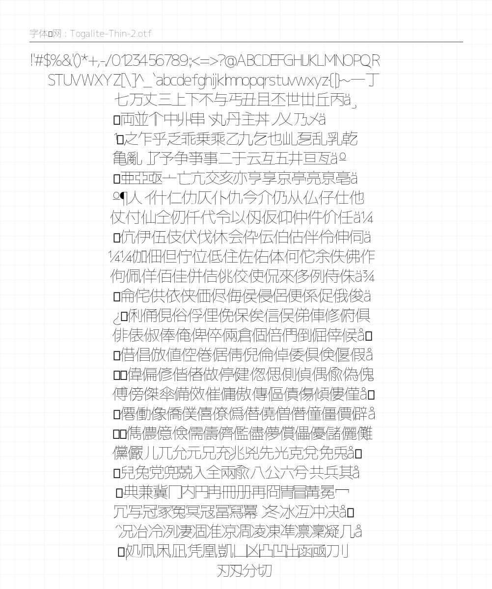 托加里特体トガリテ Thin - 完整字符集预览