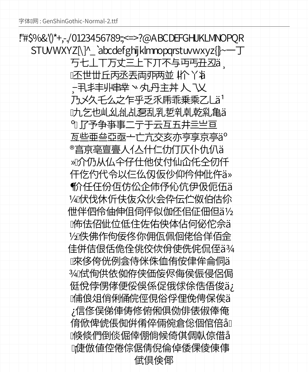 思源真黑 Normal 字符集预览